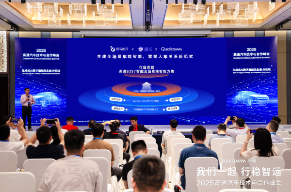 按天十倍配资 行业首个：斑马智行发布高通 8397 端侧多模态大模型方案
